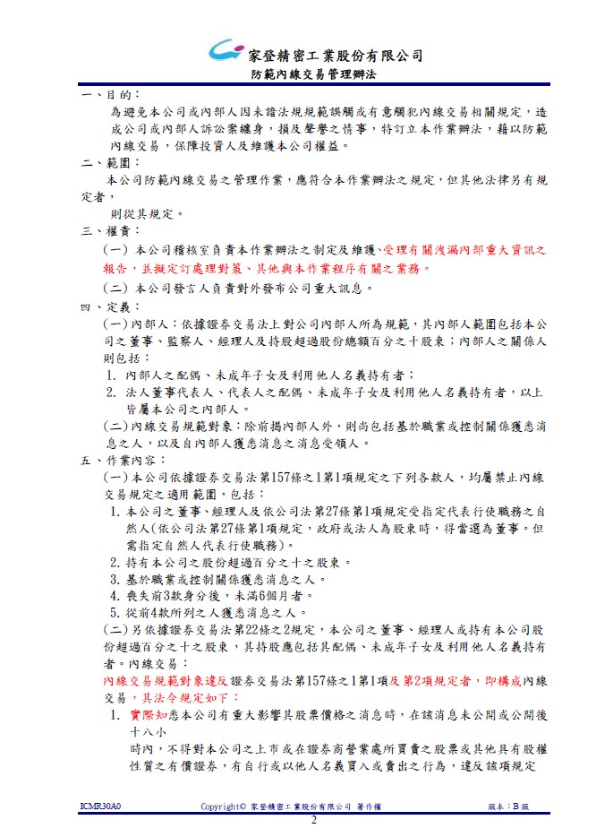 防範內線交易管理辦法 - Gudeng