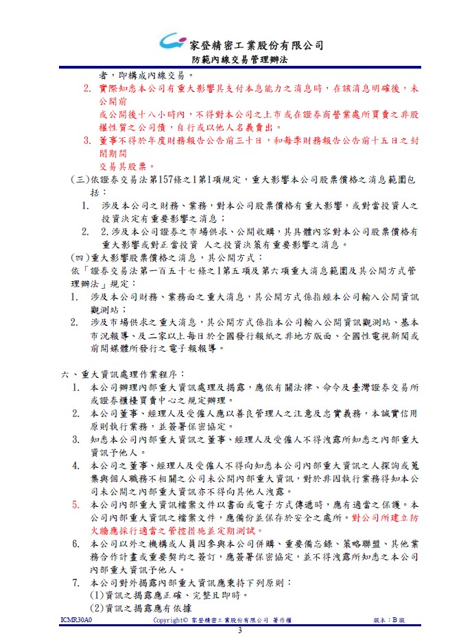 防範內線交易管理辦法 - Gudeng